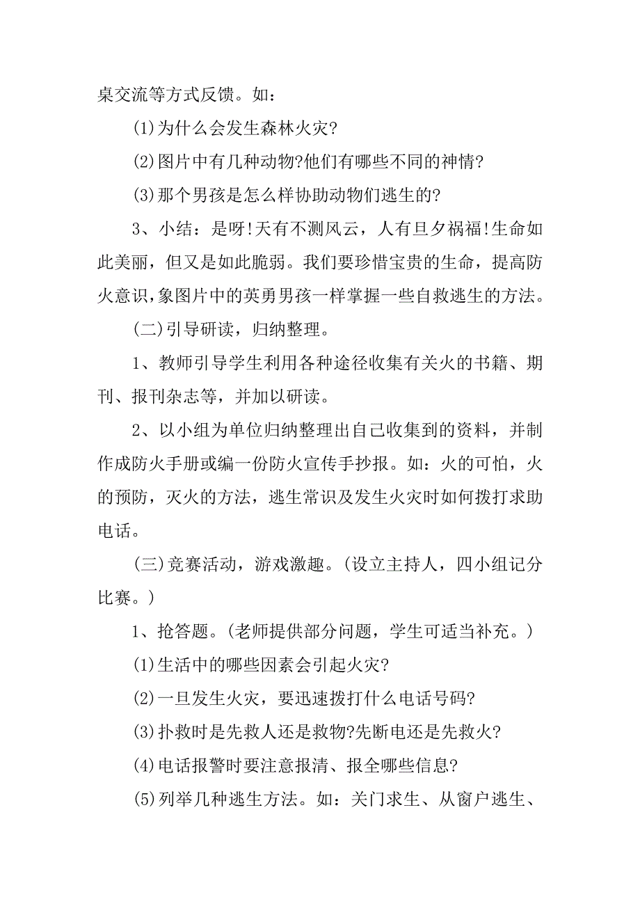 小学六年级安全教案范文实用6篇_第2页