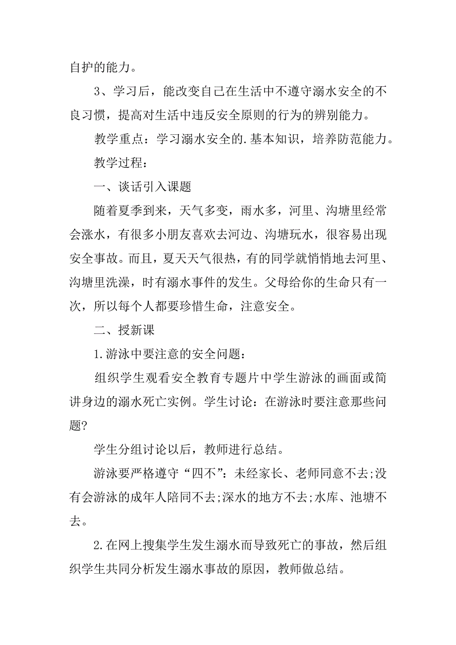 小学六年级安全教案范文实用6篇_第4页