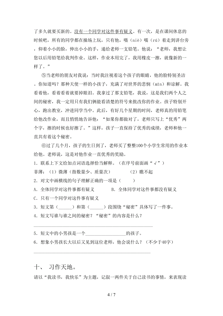 新部编版五年级语文下册期中测试卷(精品).doc_第4页