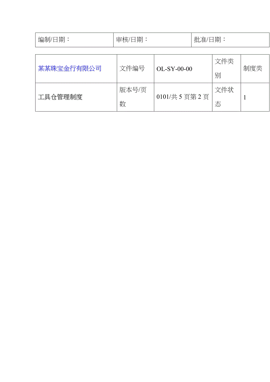 8工具库管理制度_第3页