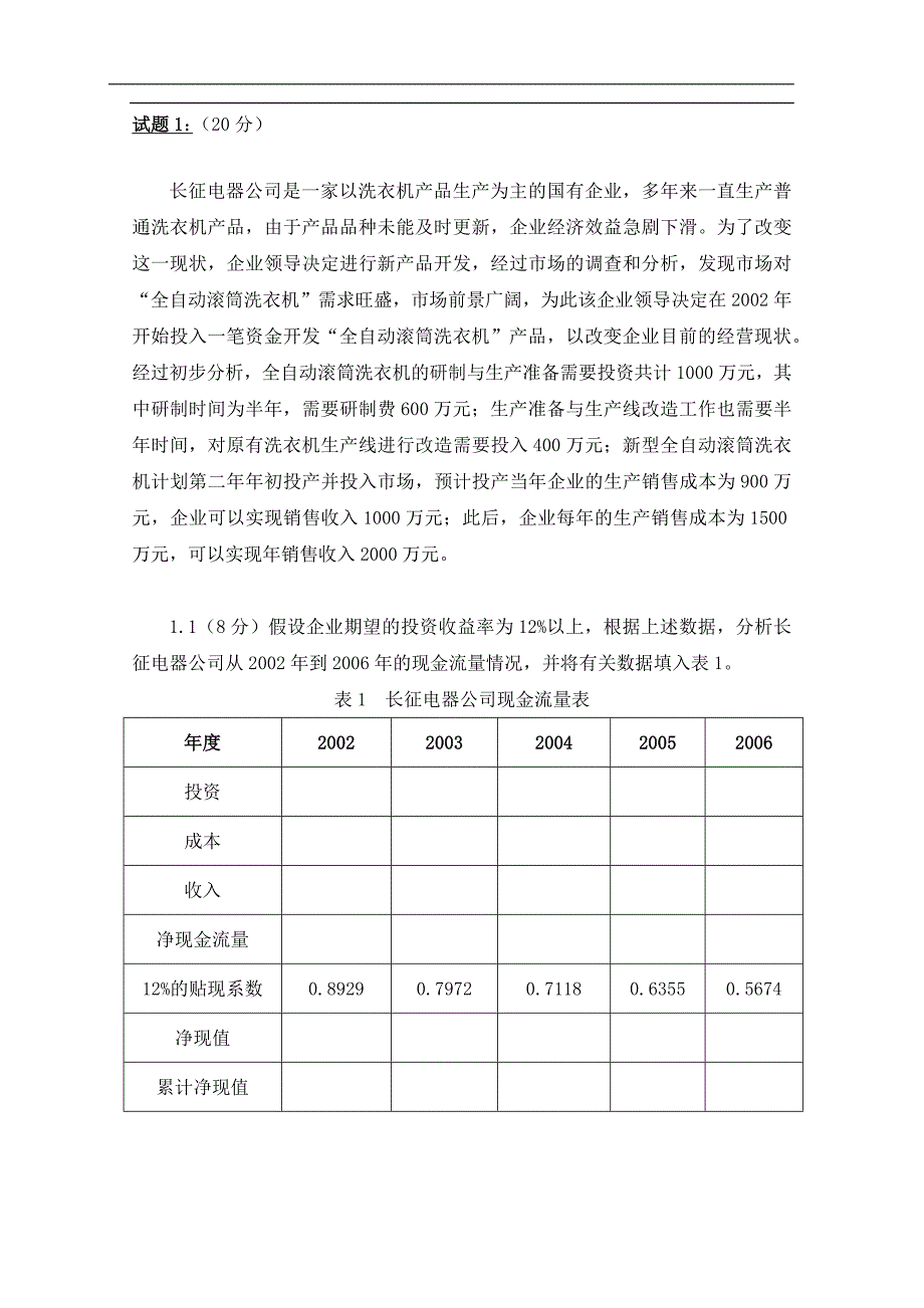 国际项目管理专业资质认证IPMPC级考试_第2页