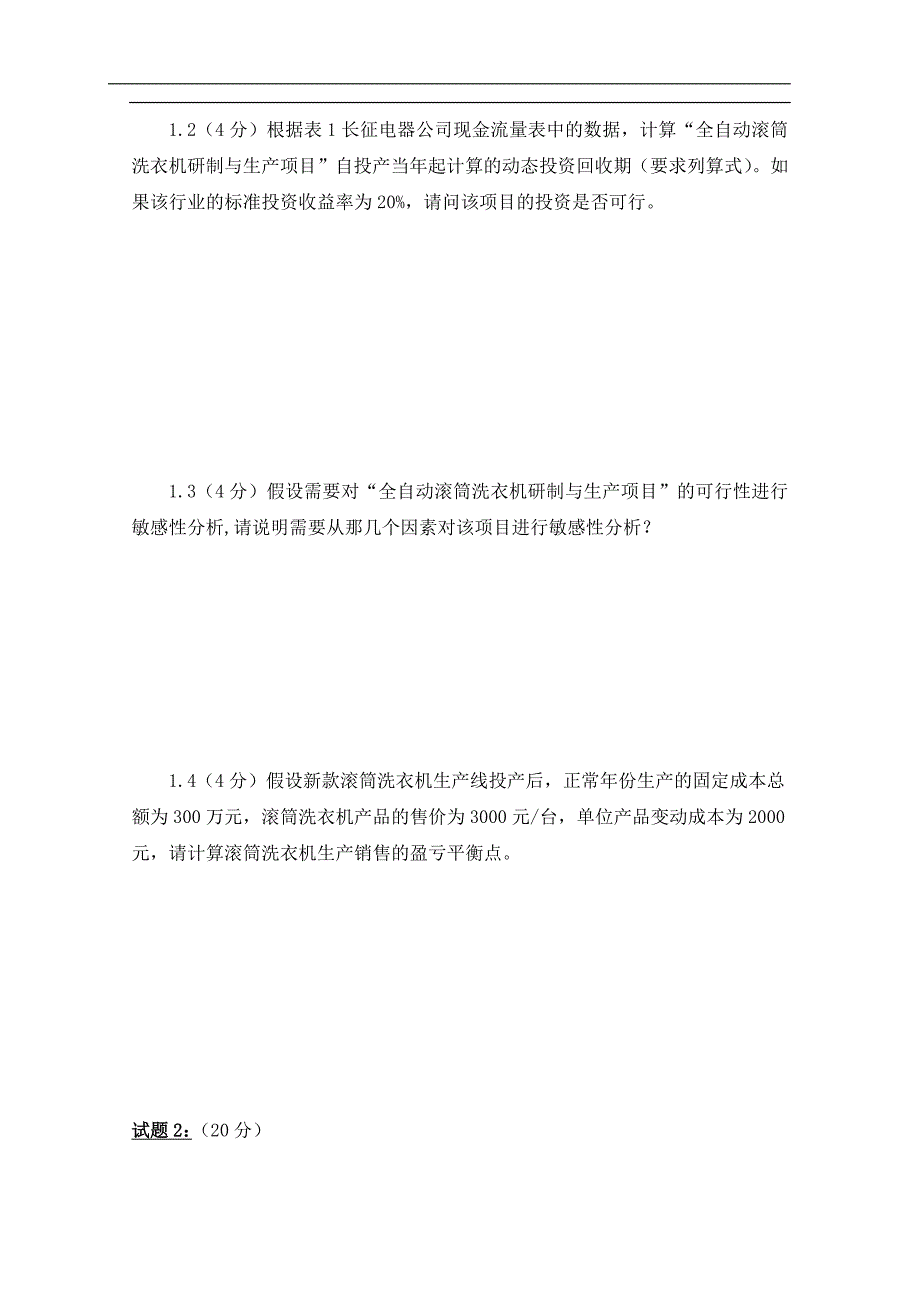 国际项目管理专业资质认证IPMPC级考试_第3页