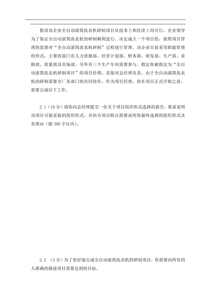 国际项目管理专业资质认证IPMPC级考试_第4页