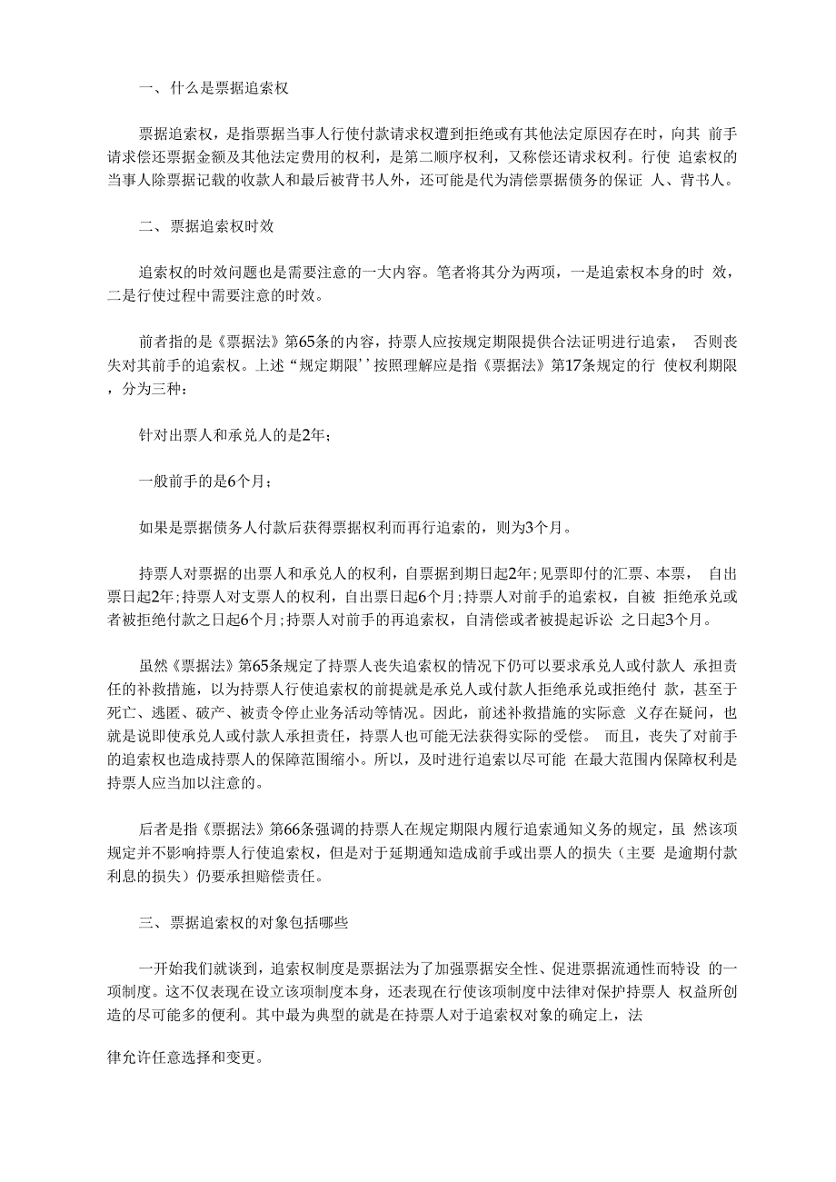 票据追索权的对象包括哪些_第1页