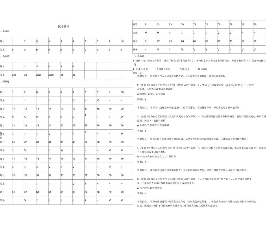 安全考试试题及答案_第5页