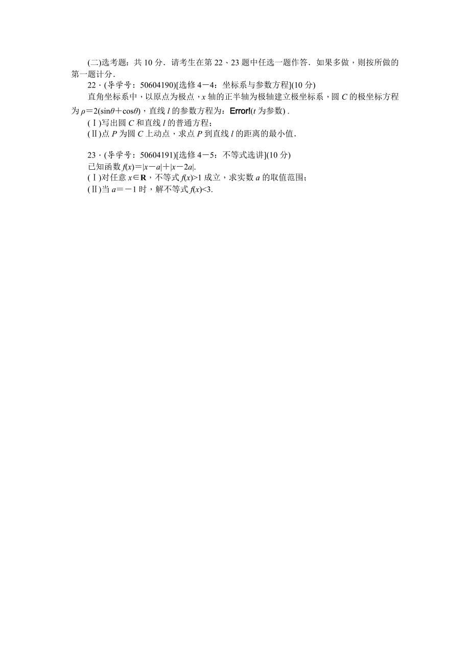 新版高考数学理二轮复习闯关导练：基础模拟二 Word版含解析_第5页