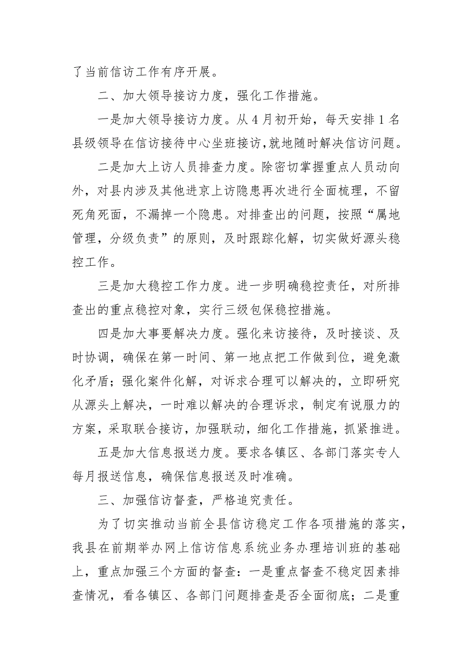 【信访维稳】关于贯彻落实全市信访工作会议精神情况的报告_第2页