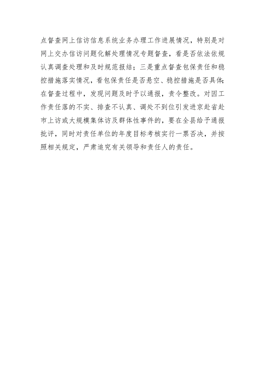 【信访维稳】关于贯彻落实全市信访工作会议精神情况的报告_第3页