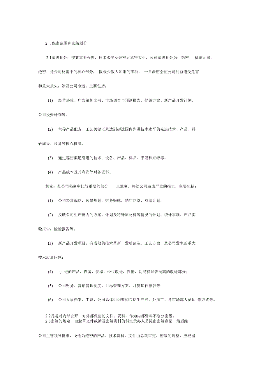 员工考核管理制度与考勤制度_第3页