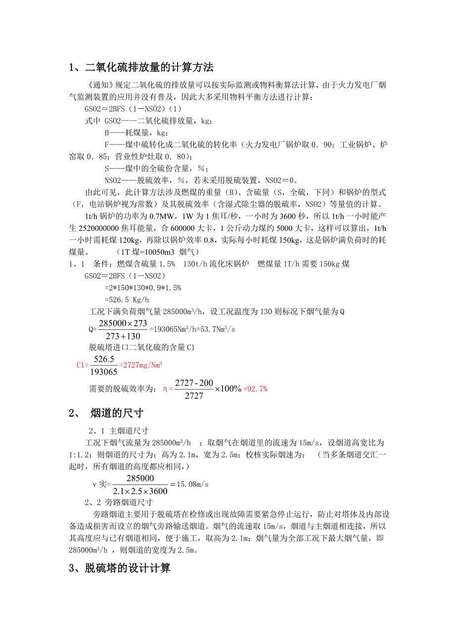 烟气脱硫简单设计计算_第3页