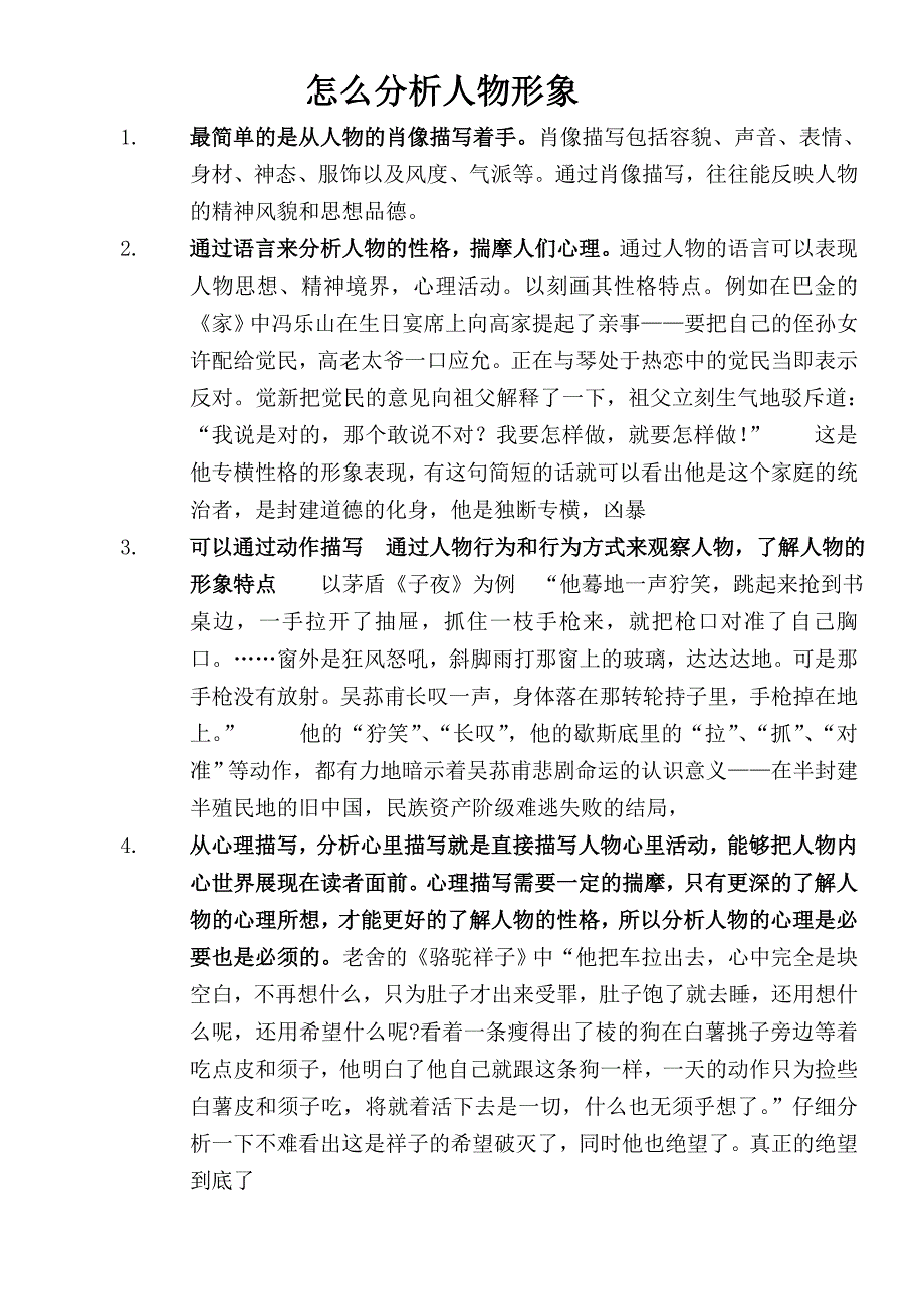 怎么分析人物形象_第1页