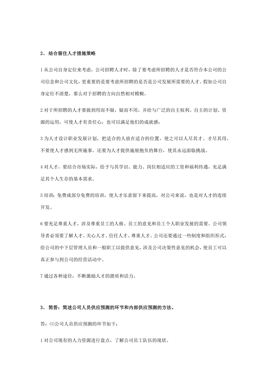 2023年人力资源管理师二级实操综合问答总结_第2页