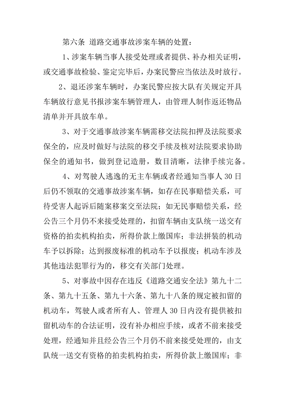 道路交通事故和交通违法扣留车辆停车场管理制度_第3页