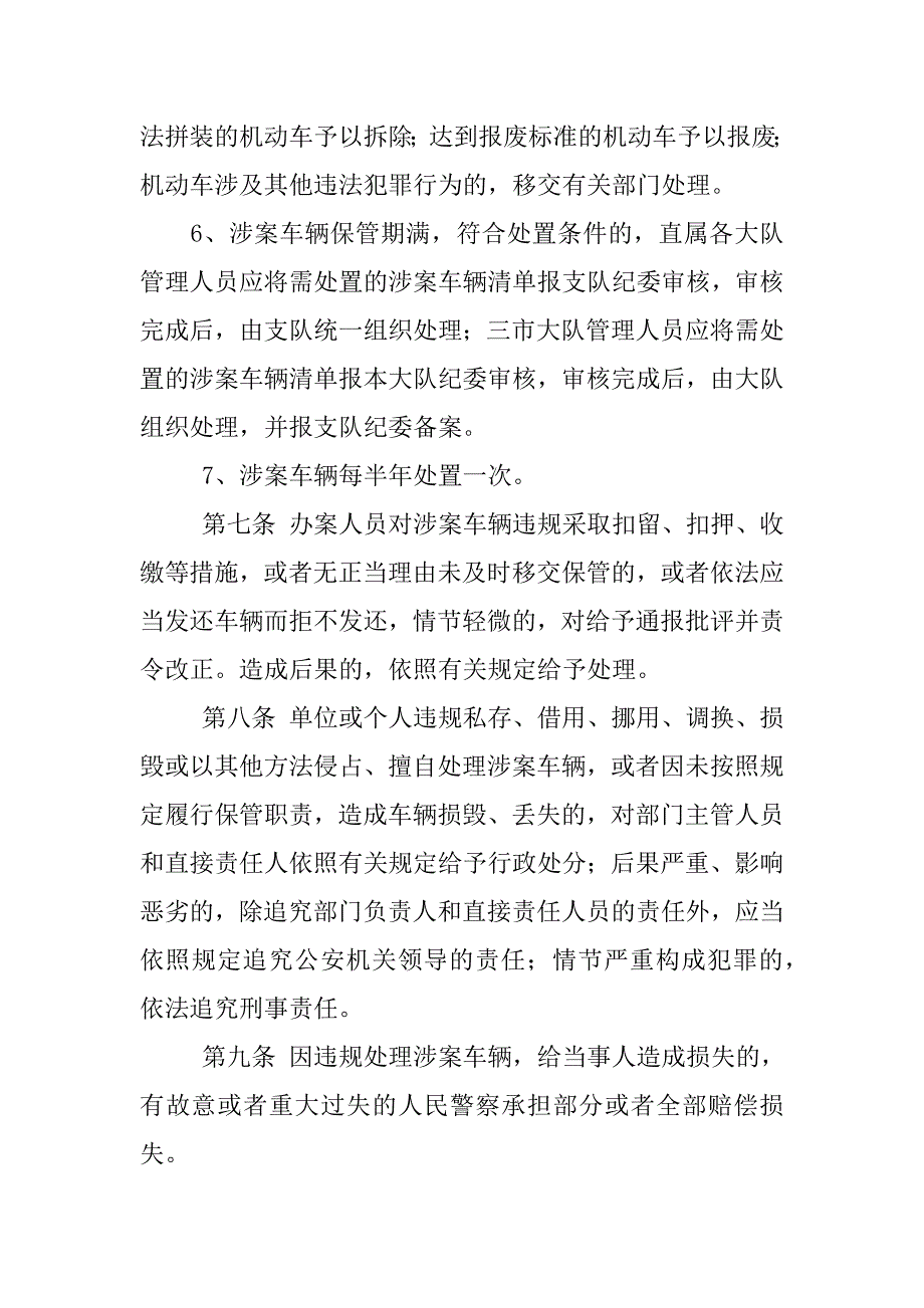 道路交通事故和交通违法扣留车辆停车场管理制度_第4页