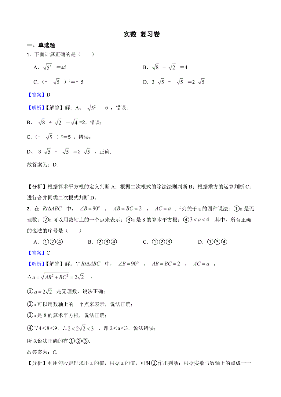 教师专用（人教版）实数复习卷.docx_第1页