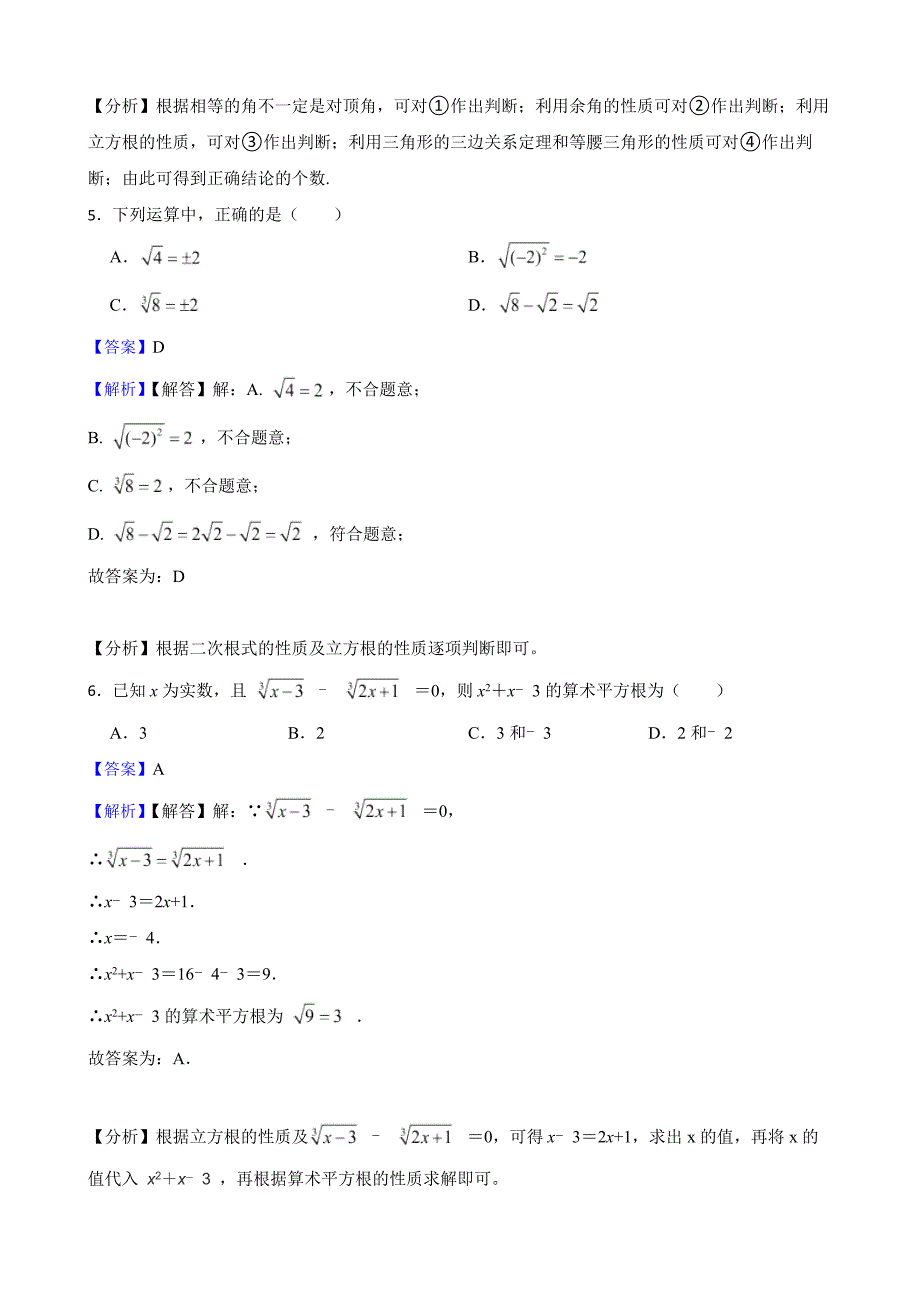 教师专用（人教版）实数复习卷.docx_第3页