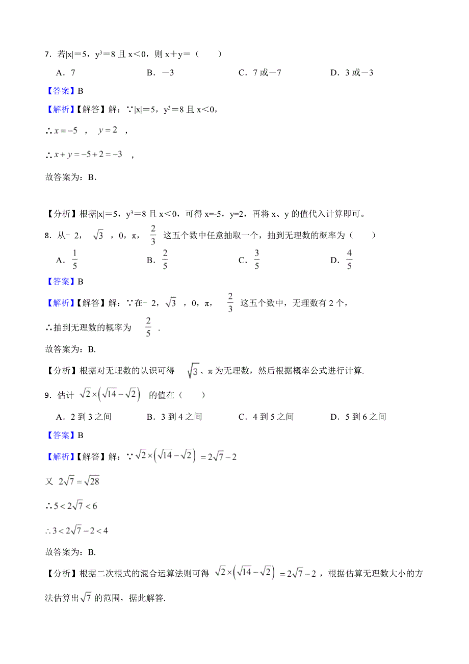 教师专用（人教版）实数复习卷.docx_第4页