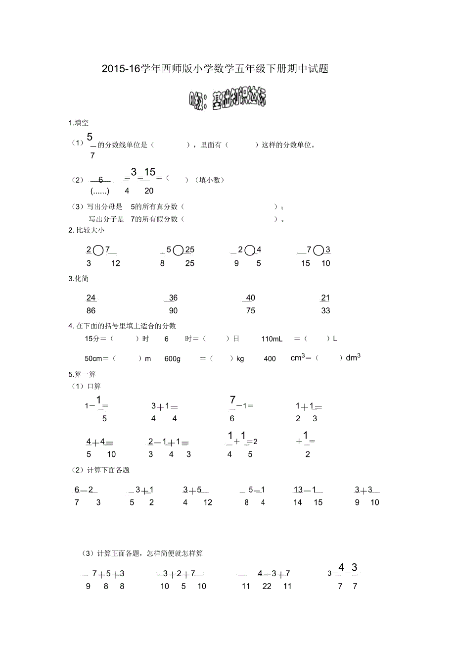 201516学年西师版小学数学五年级下册期中试题.doc_第1页