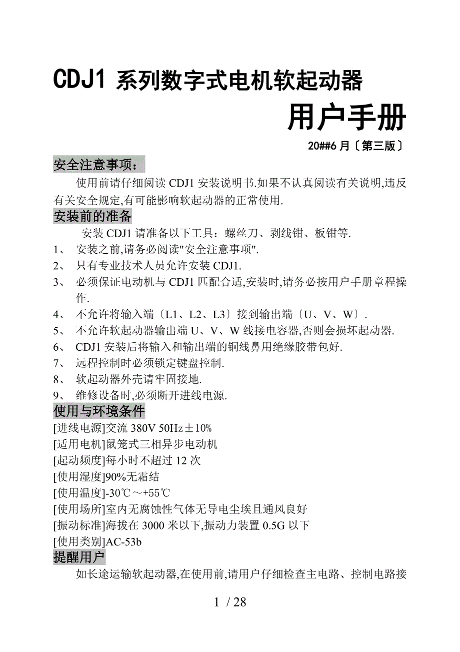 德力西新程序CDJ1系列数字式电机软起动器说明书_第1页