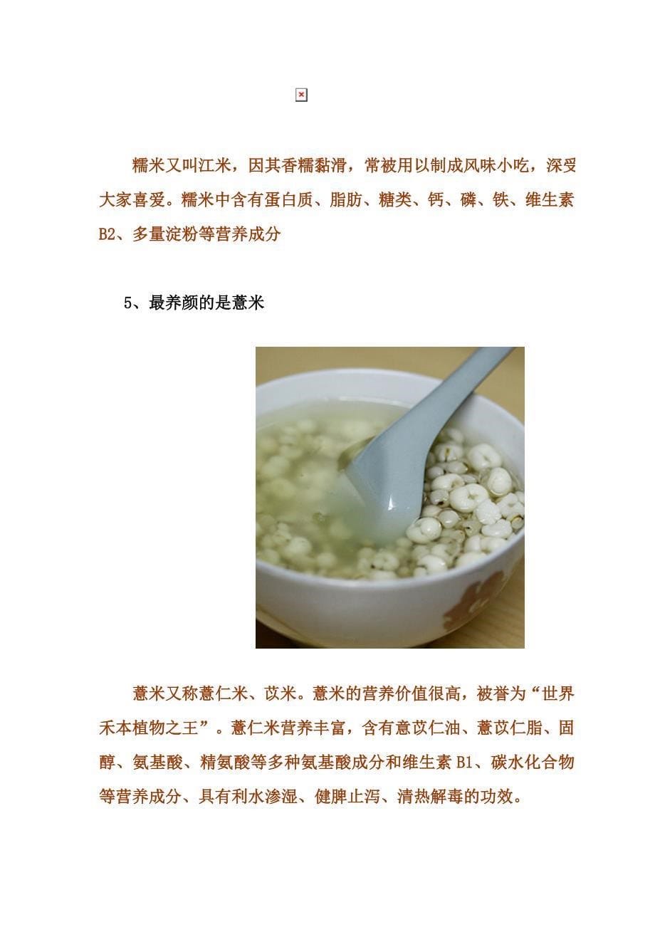 米的多种做法.doc_第5页