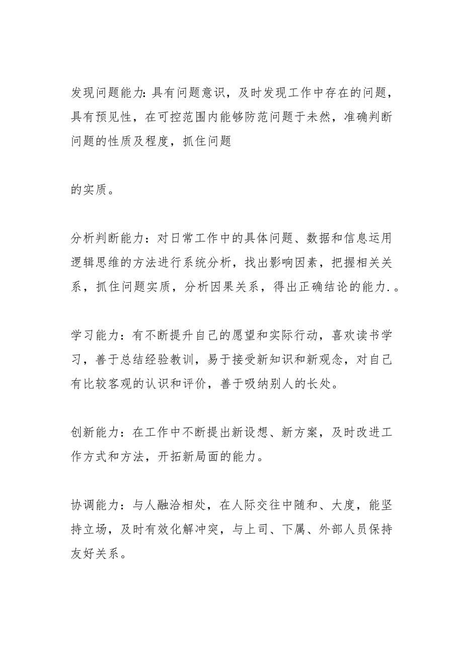 工作氛围好怎么形容.docx_第5页