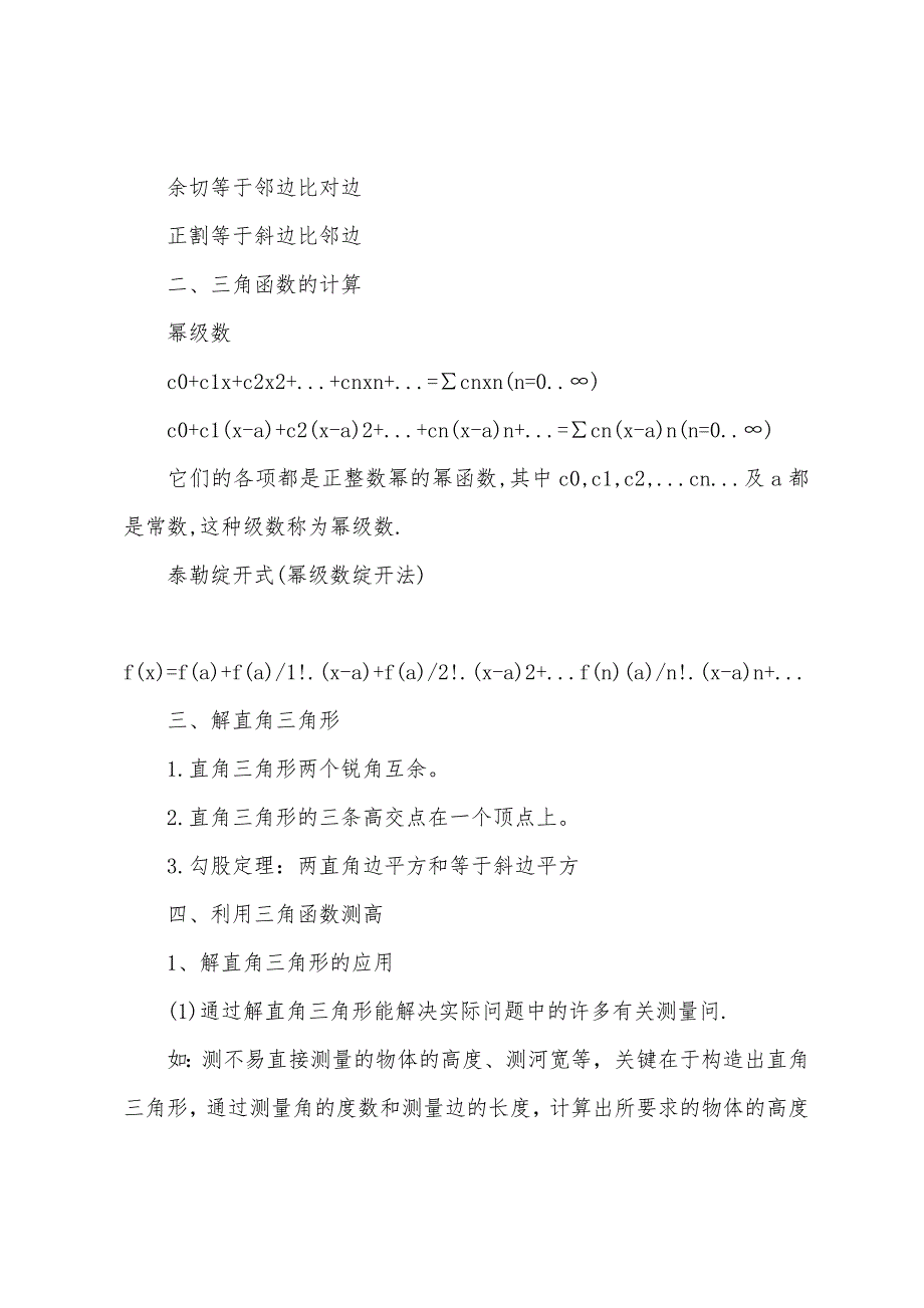 初三数学知识点归纳苏教版.docx_第3页