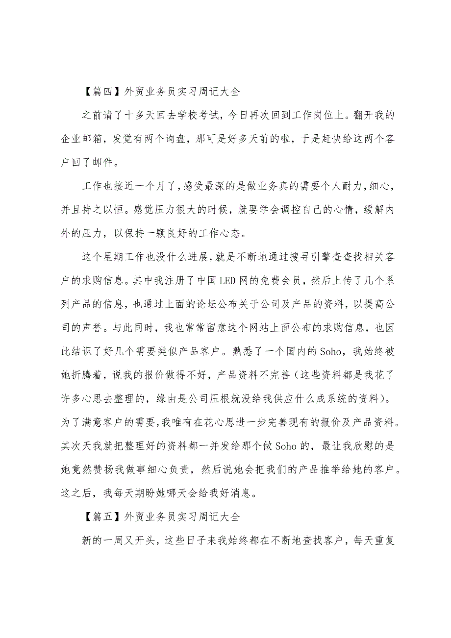 外贸业务员实习周记大全【8篇】.docx_第3页