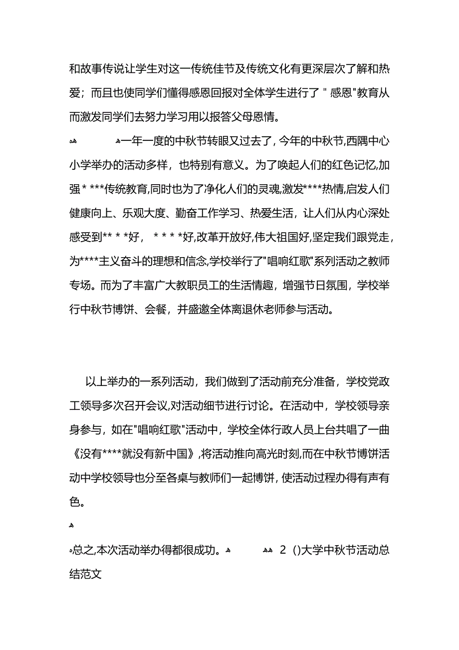 中秋校园活动总结 (2)_第2页