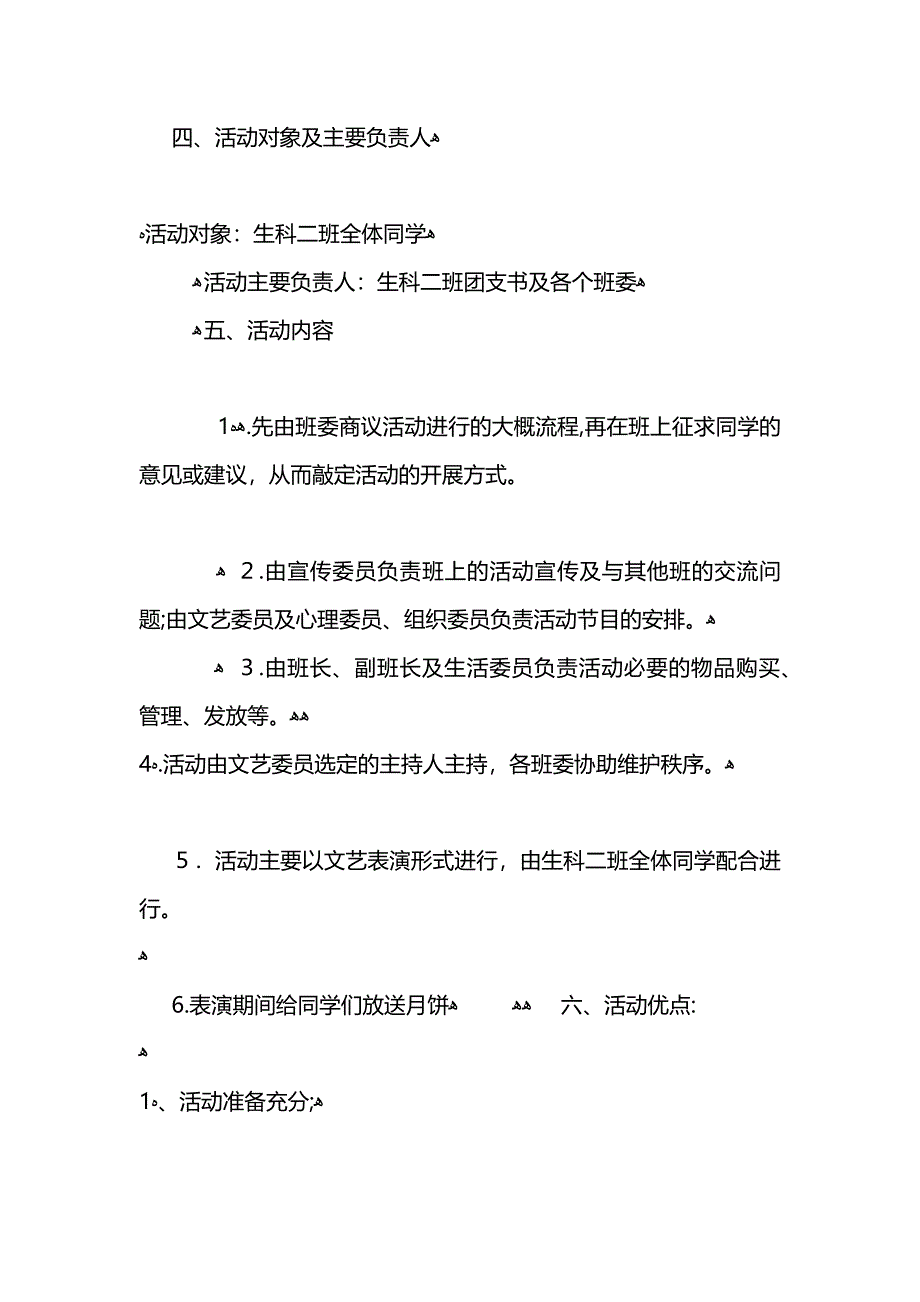 中秋校园活动总结 (2)_第4页