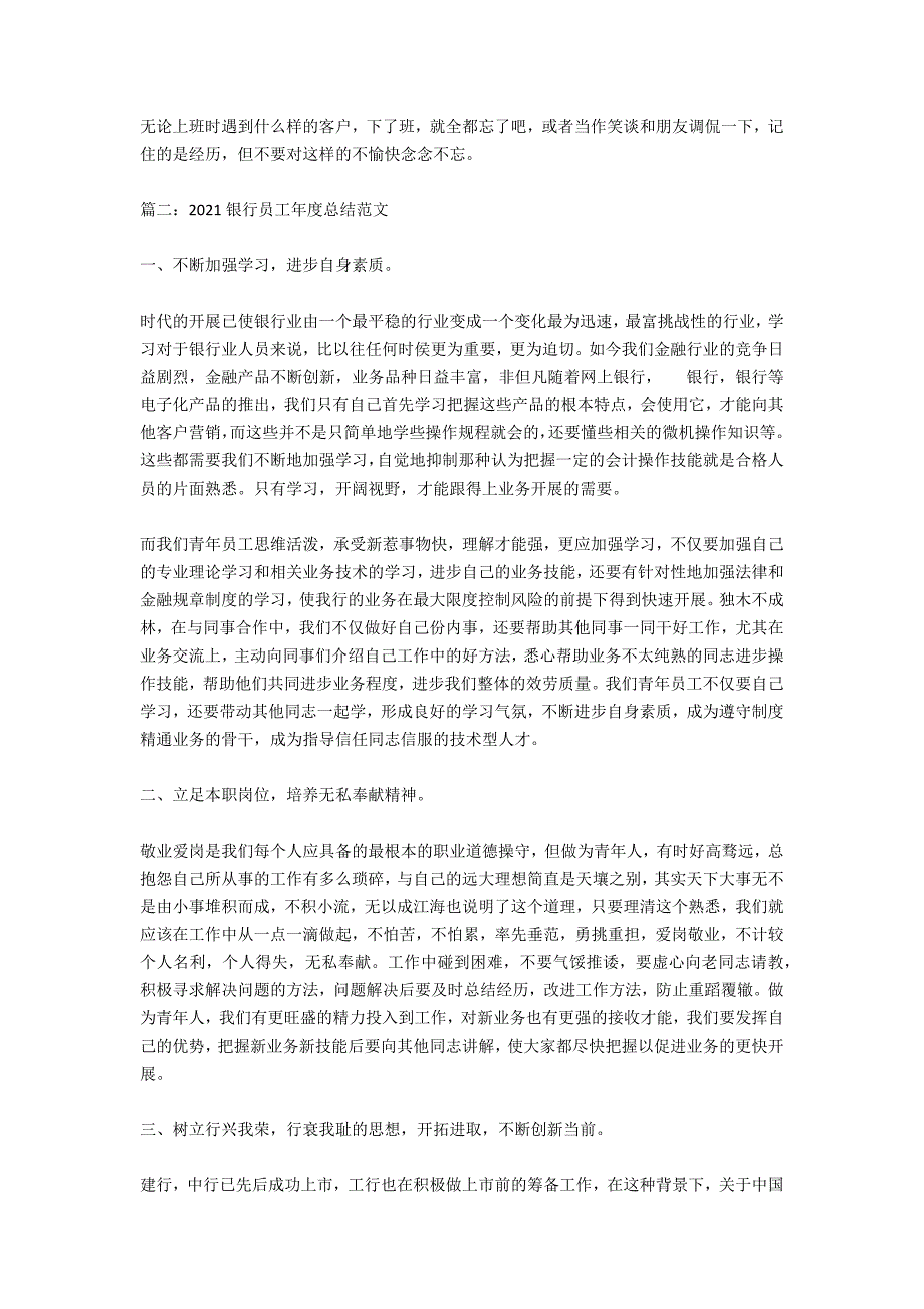 银行大堂经理年度个人总结_第2页