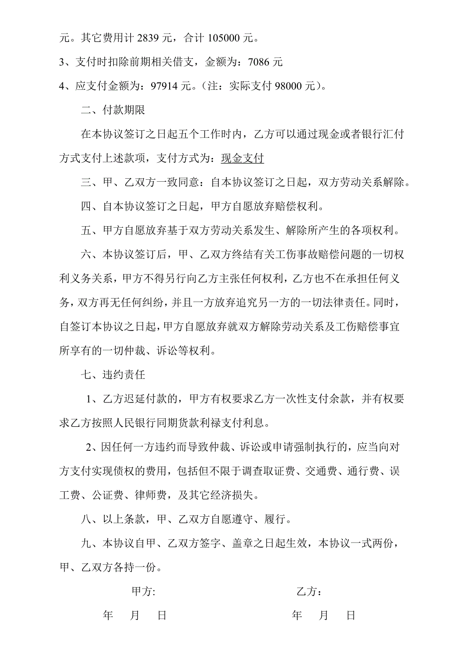 工伤一次性赔偿协议书范本7363 （精选可编辑）.docx_第2页