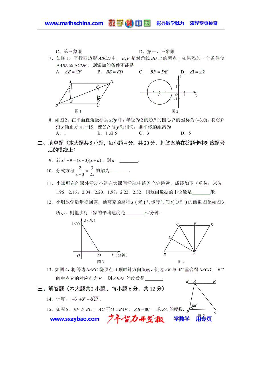 （试题）益阳市2014年中考数学试卷及答案(Word版).doc_第2页