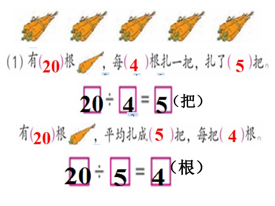 2016年苏教版二年级上册数学《练习八》_第4页