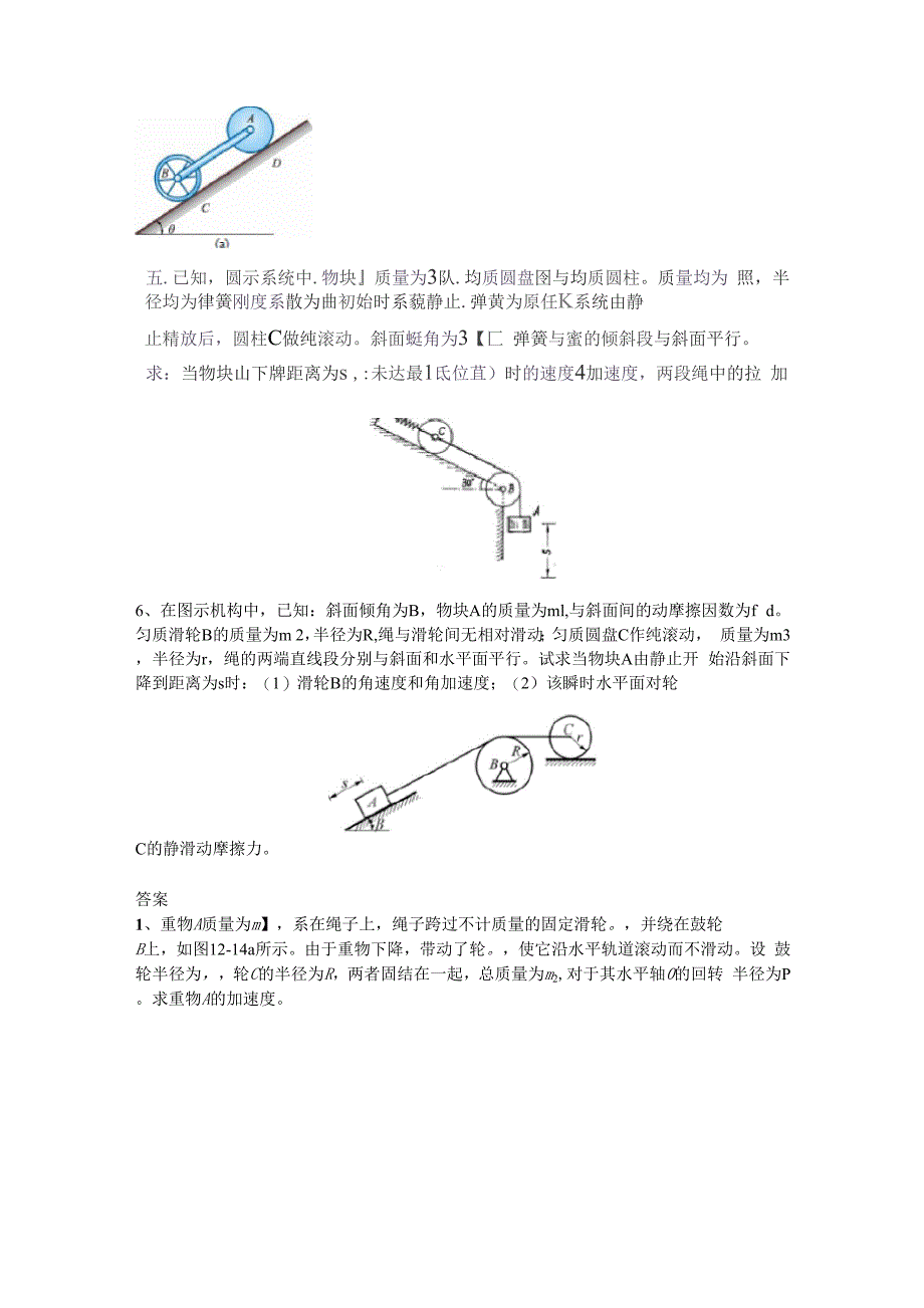 大学土木理论力学复习综合题_第2页