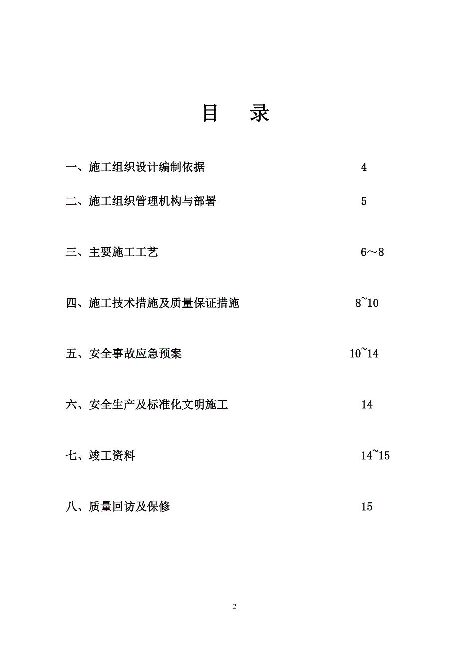 某项目人防设备安装工程施工组织方案_第2页