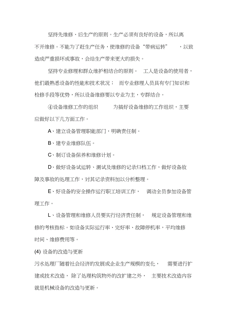 污水处理设备的运营管理与维护_第4页