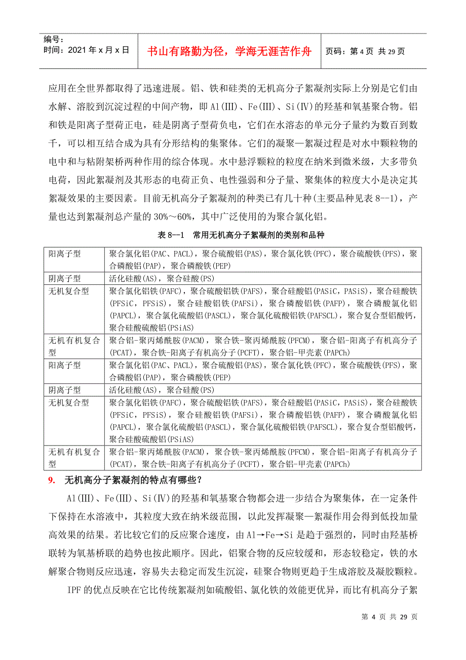 污水处理中常用药剂_第4页