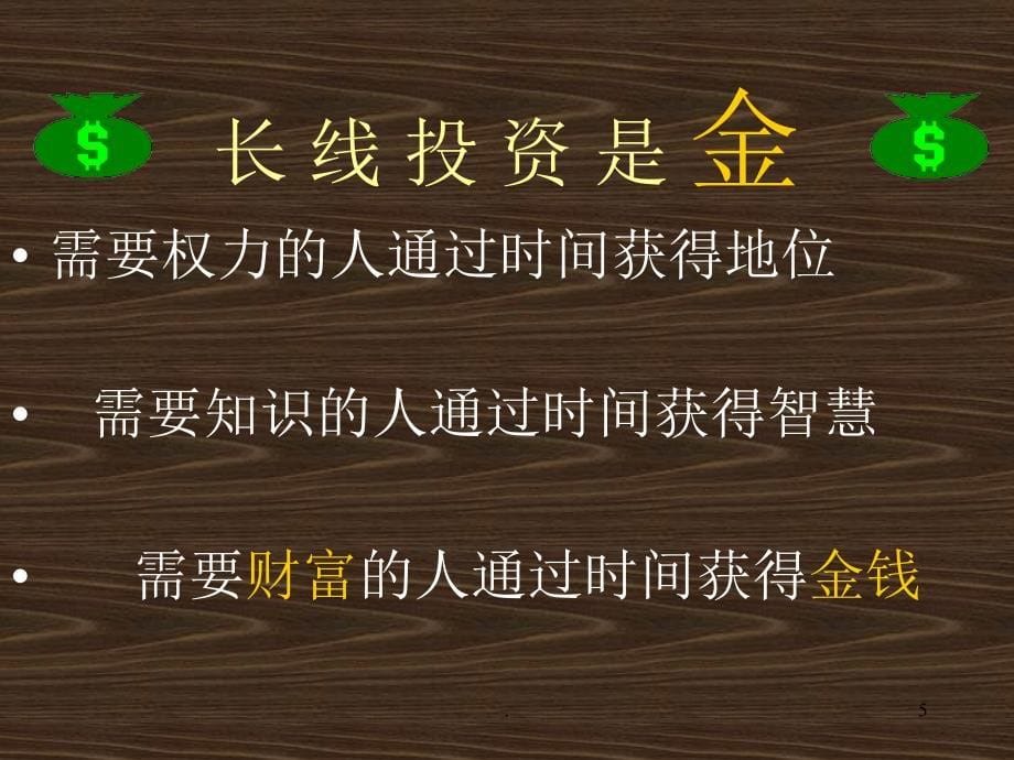 个人投资理财计划.PPT_第5页