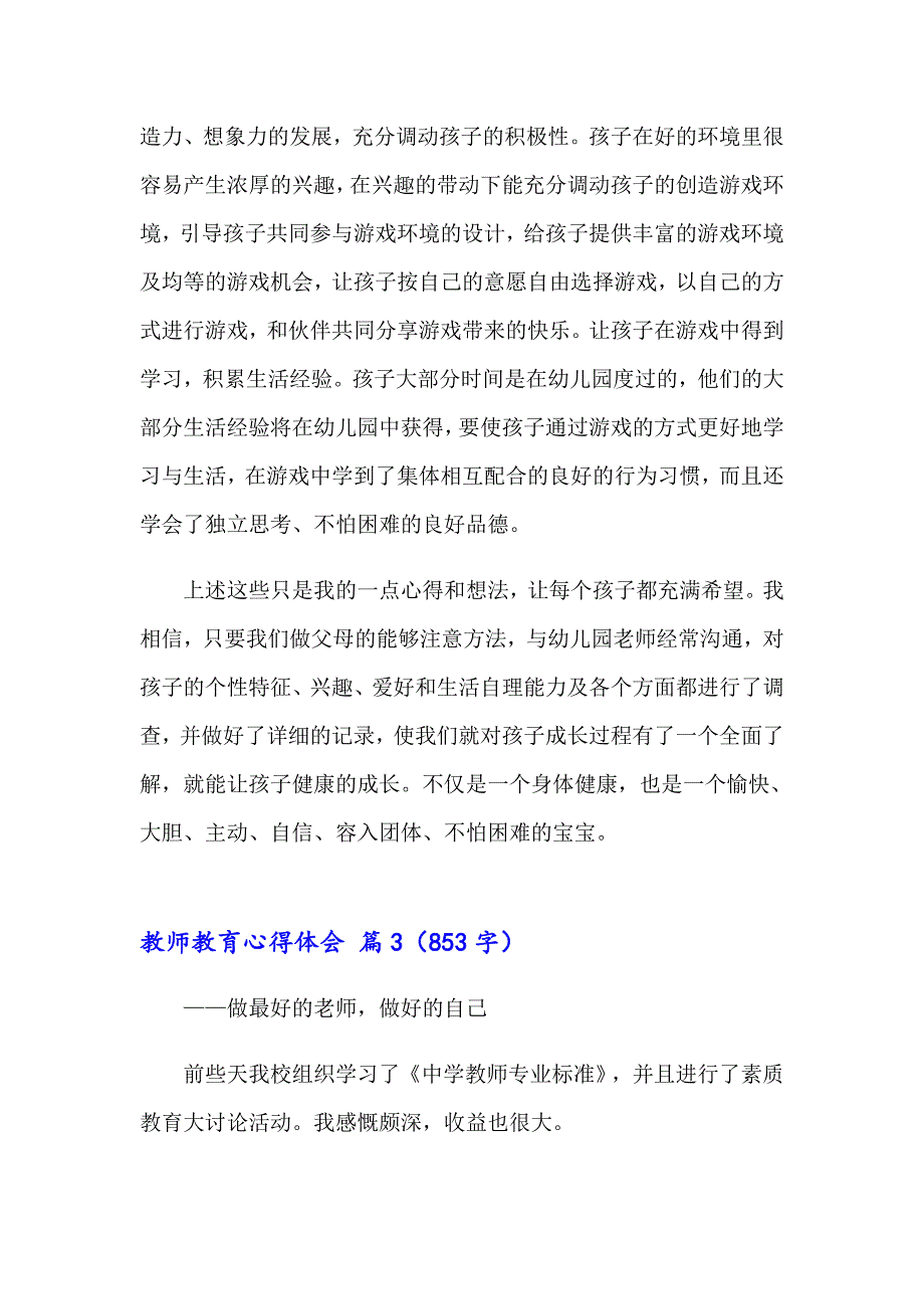 2023年实用的教师教育心得体会集合八篇_第5页