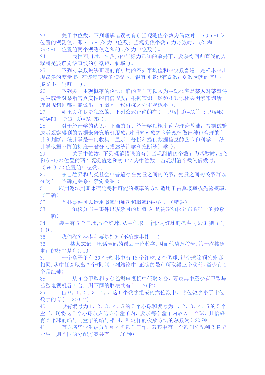 电大经济数学.doc_第2页