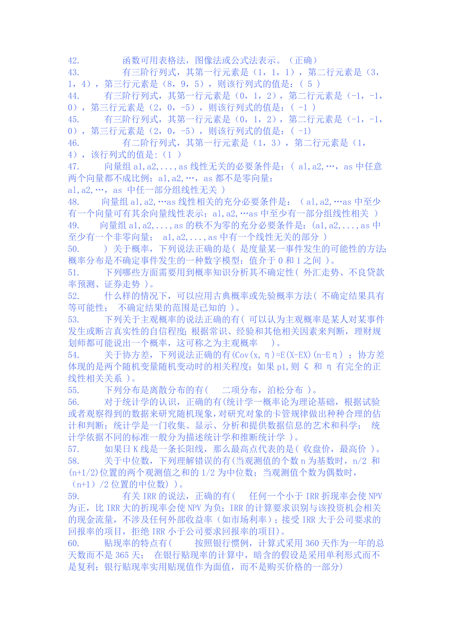 电大经济数学.doc_第3页