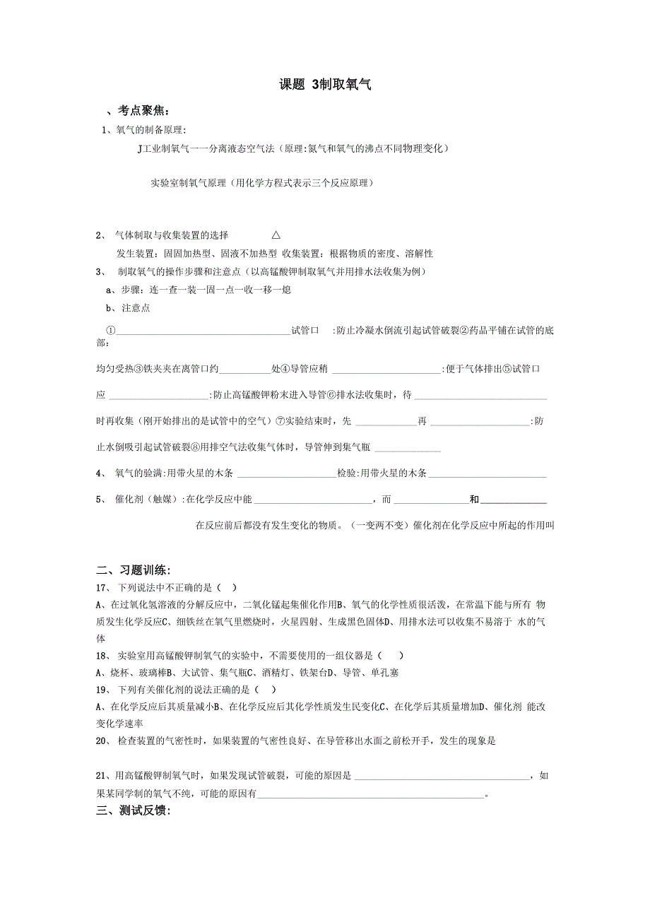 课题3制取氧气_第1页