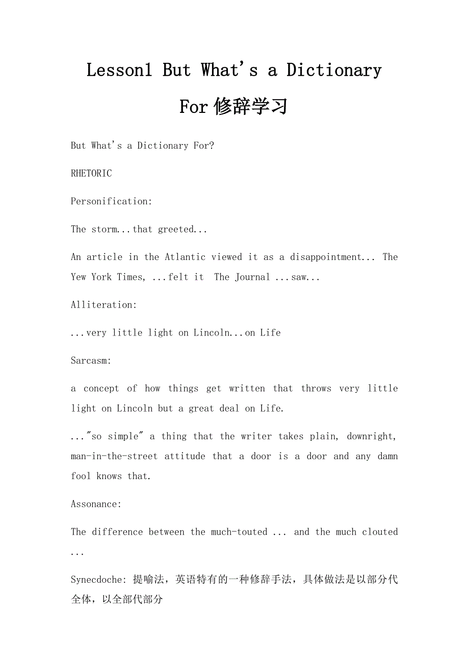 Lesson1 But What&#39;s a Dictionary For修辞学习_第1页