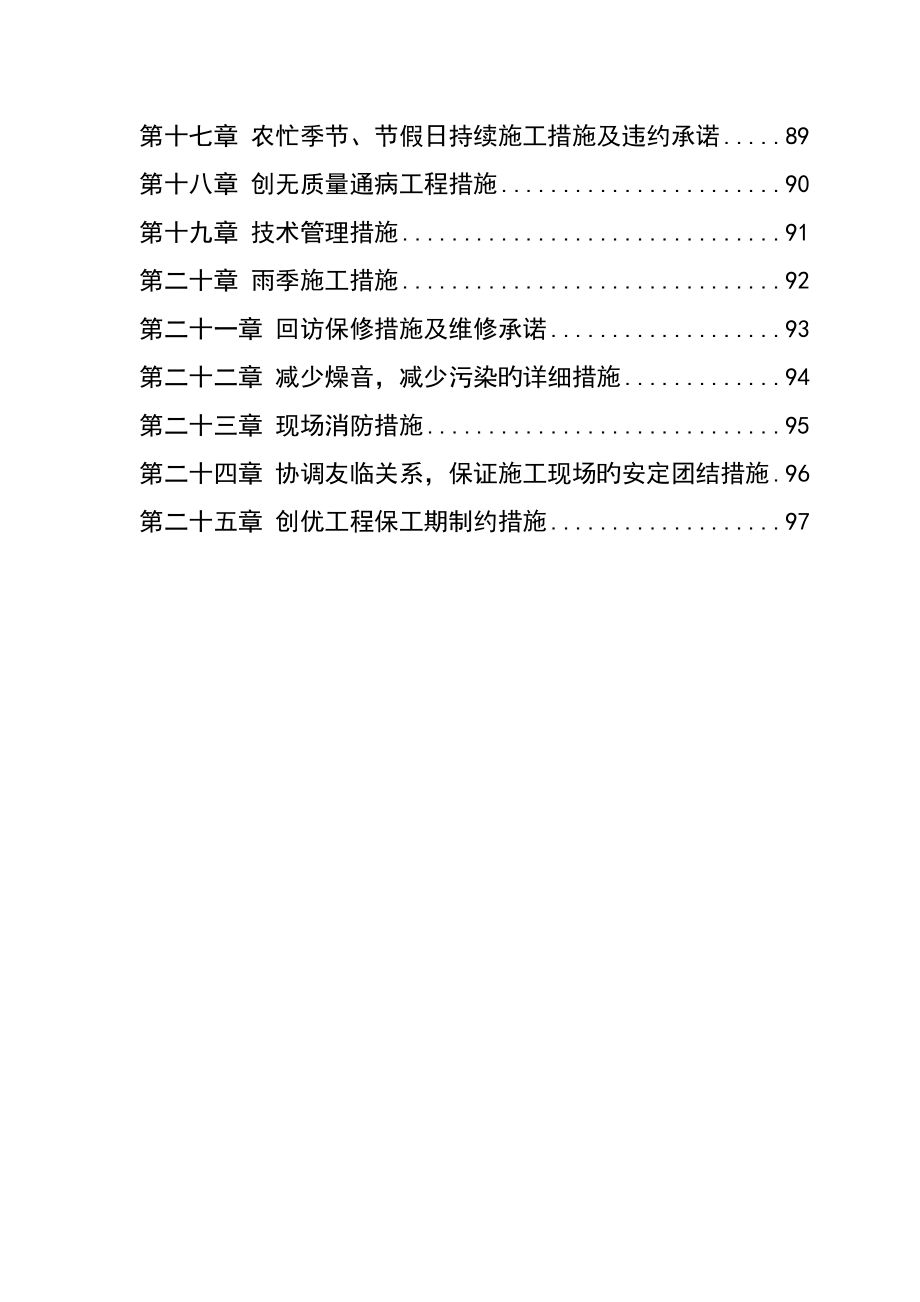 龙陵凯龙城建设项目施工组织设计.doc_第4页