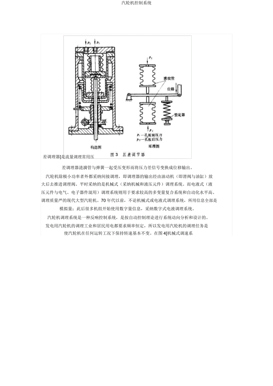 汽轮机控制系统.docx_第4页