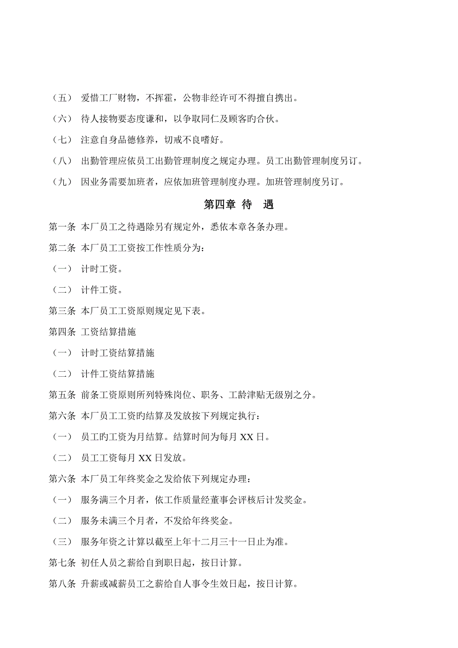 人事管理新版制度样例_第3页