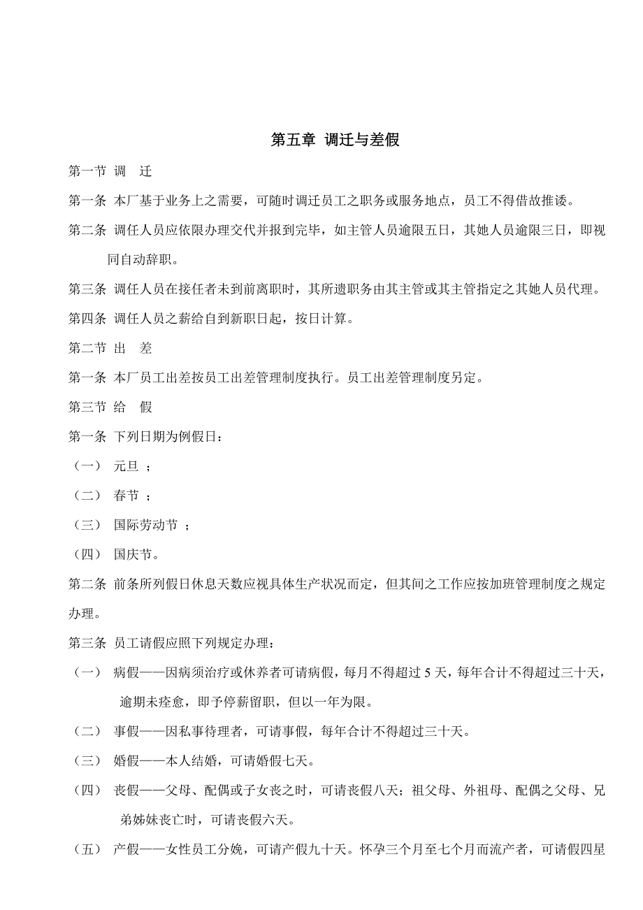 人事管理新版制度样例_第4页