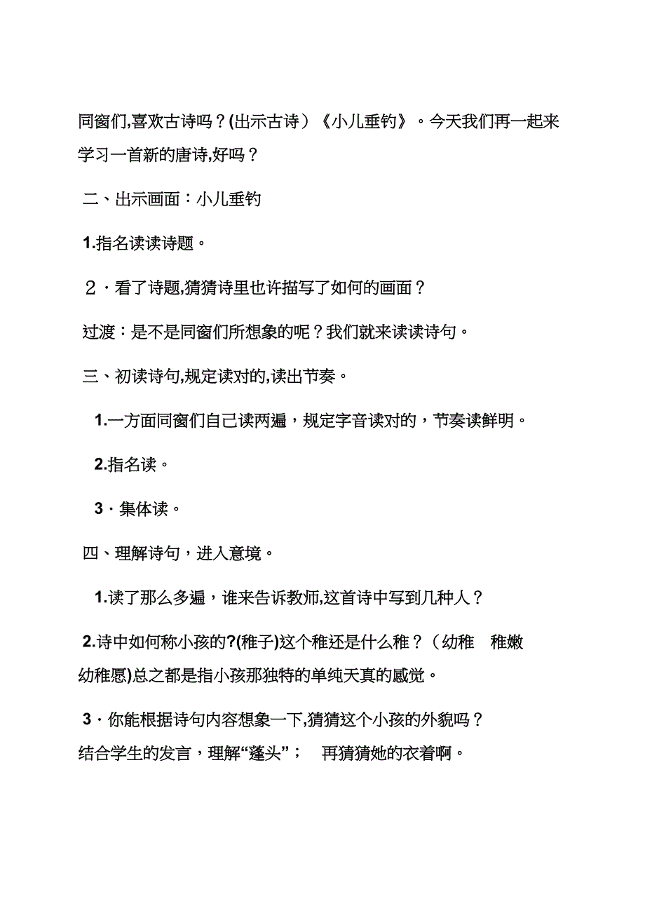 小学语文文言文教案_第2页