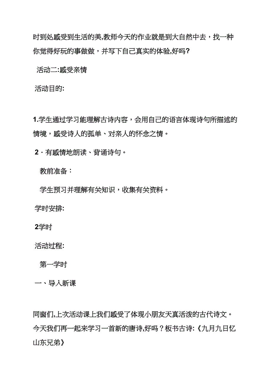 小学语文文言文教案_第5页