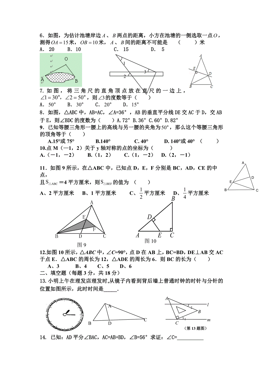 2013---2014八年级上学期数学期中考试试题.doc_第2页